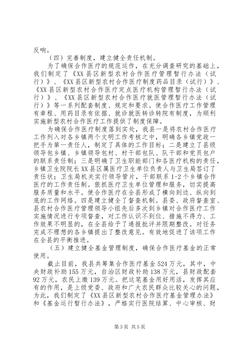 县新型农村合作医疗试点工作汇报 _第3页