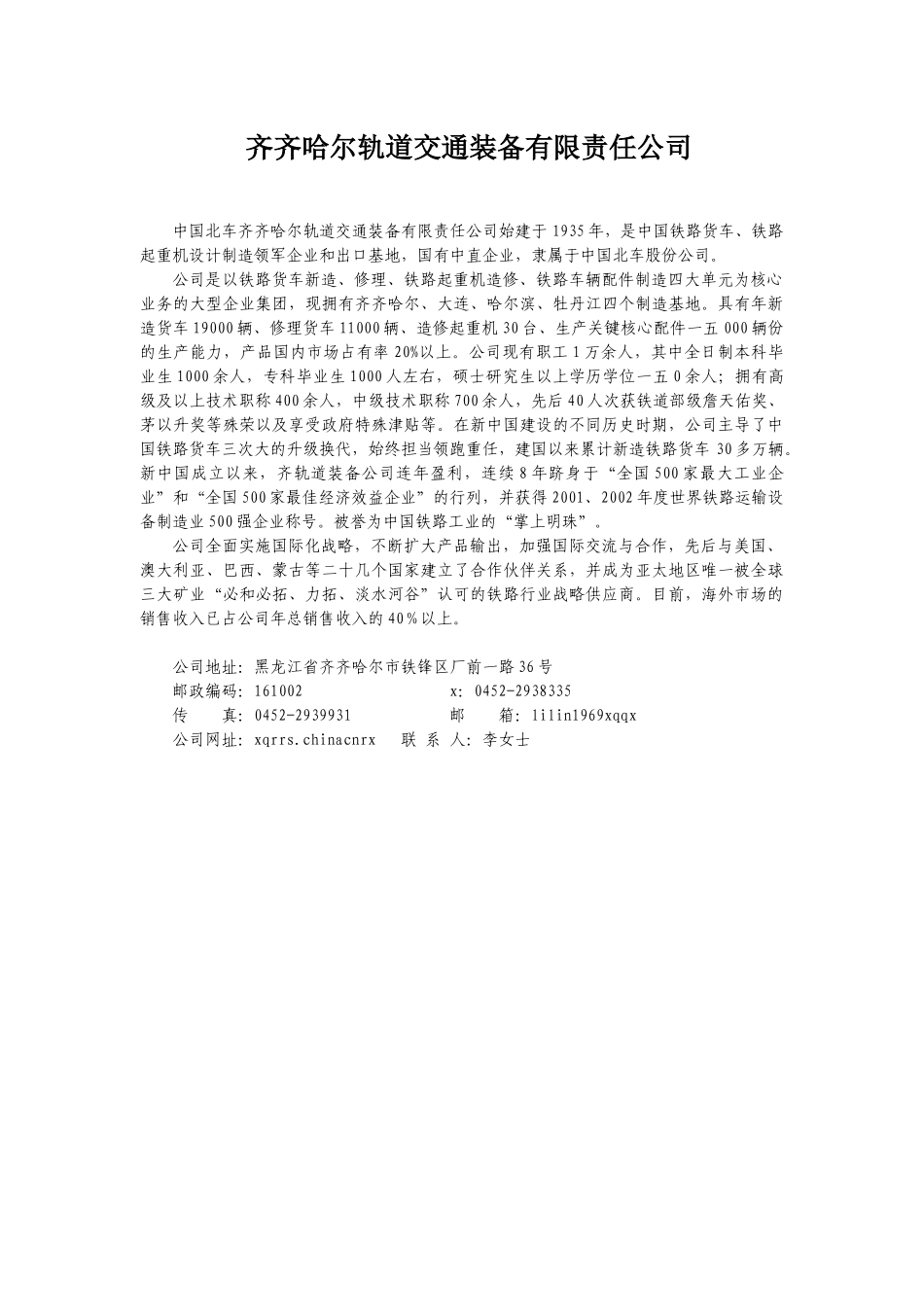 高校毕业生专场招聘会各企业宣传简介汇总_第3页