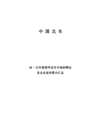 高校毕业生专场招聘会各企业宣传简介汇总