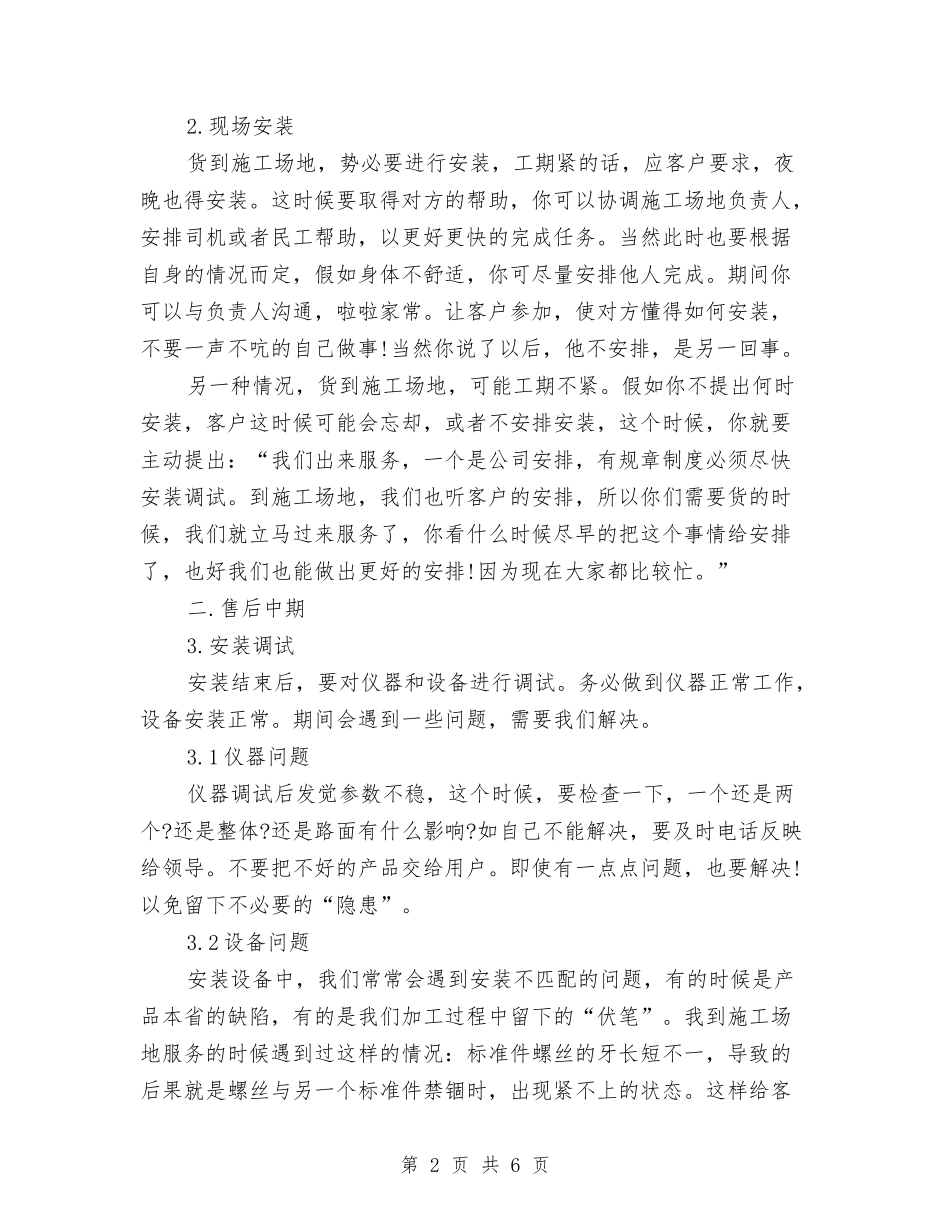 2024年售后服务办公室工作总结范文与2024年售后服务技术人员年度自我总结范文汇编_第2页