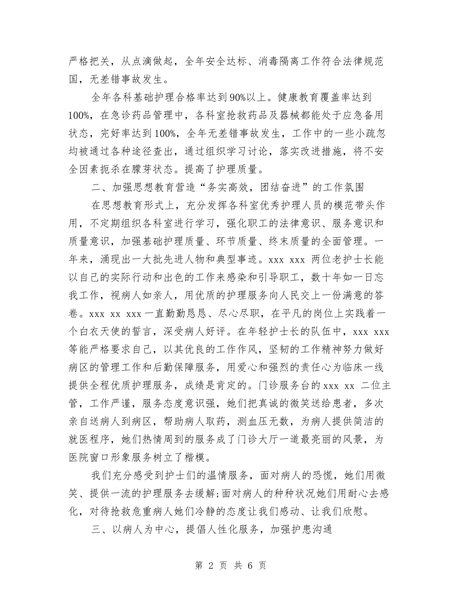 2024年11月医院护理年终工作总结与2024年11月医院护理部工作总结汇编_第2页