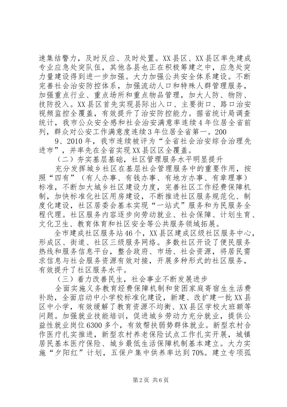 中心医院关于加强和创新社会管理工作报告 _第2页