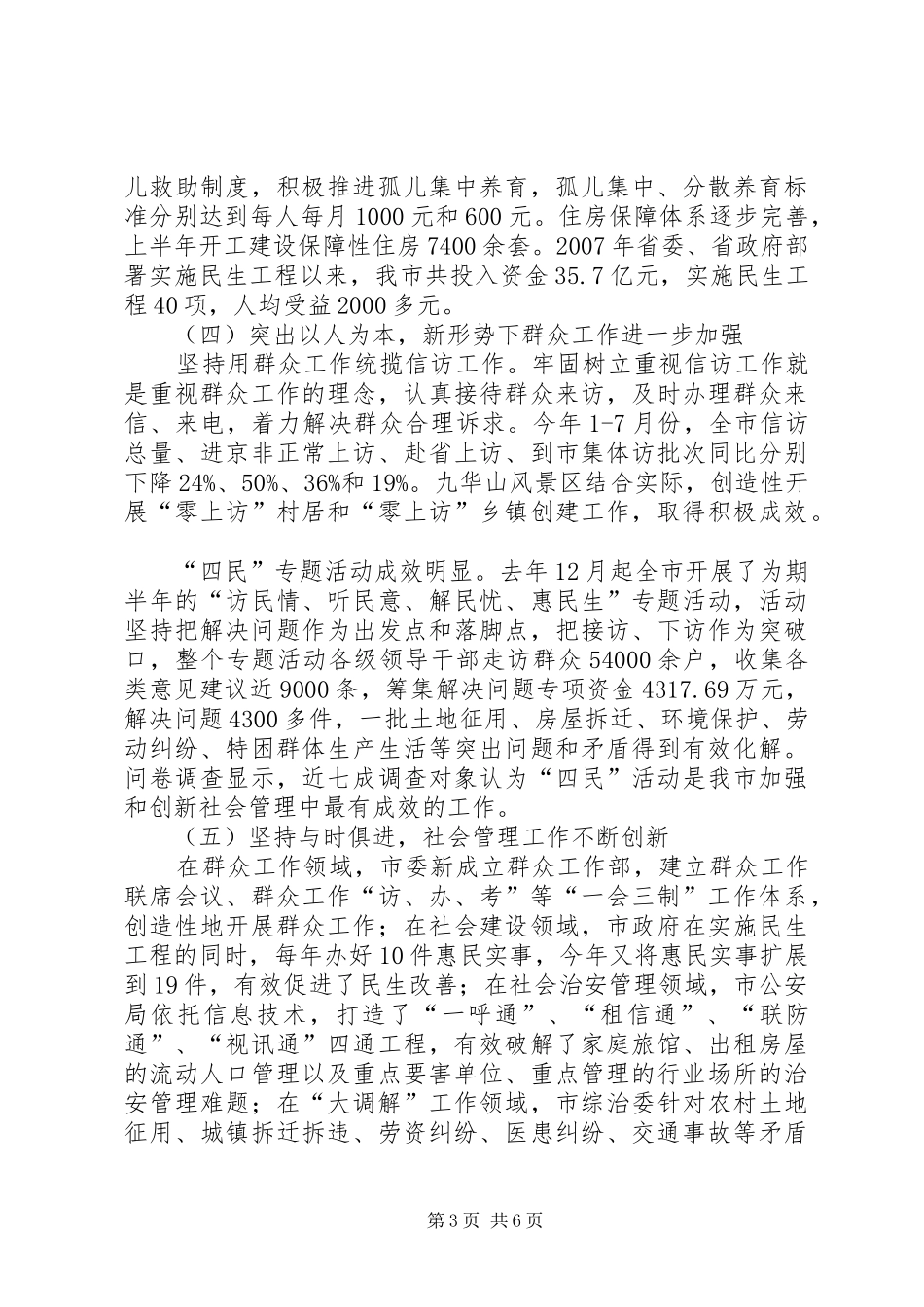 中心医院关于加强和创新社会管理工作报告 _第3页