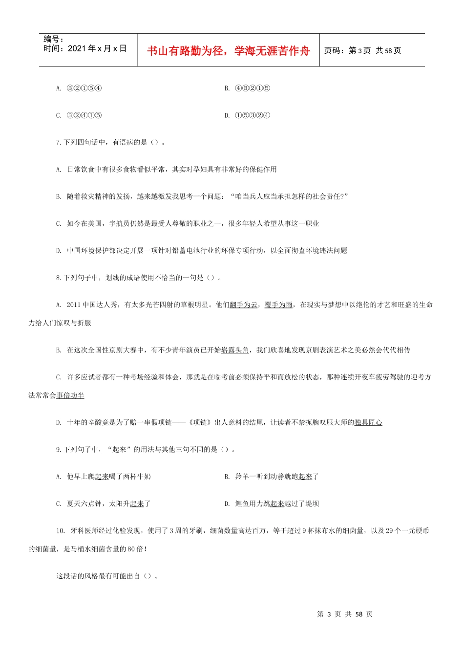 行政职业能力倾向测验A卷_第3页