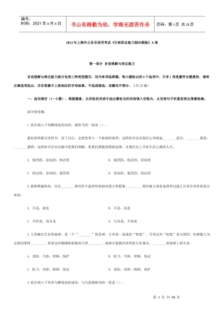 行政职业能力倾向测验A卷