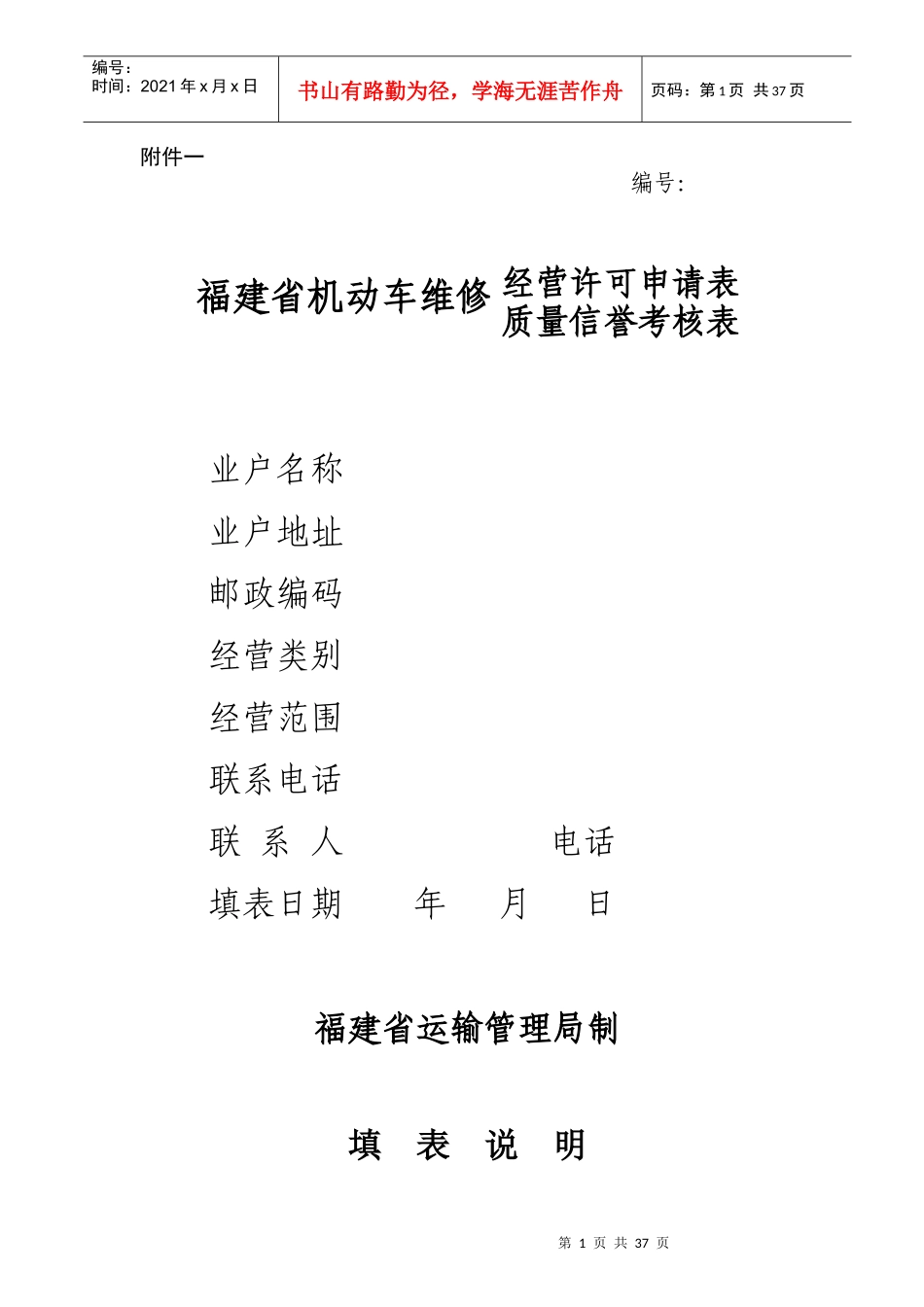 通行政许可申请书_第1页