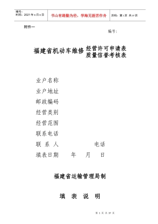 通行政许可申请书