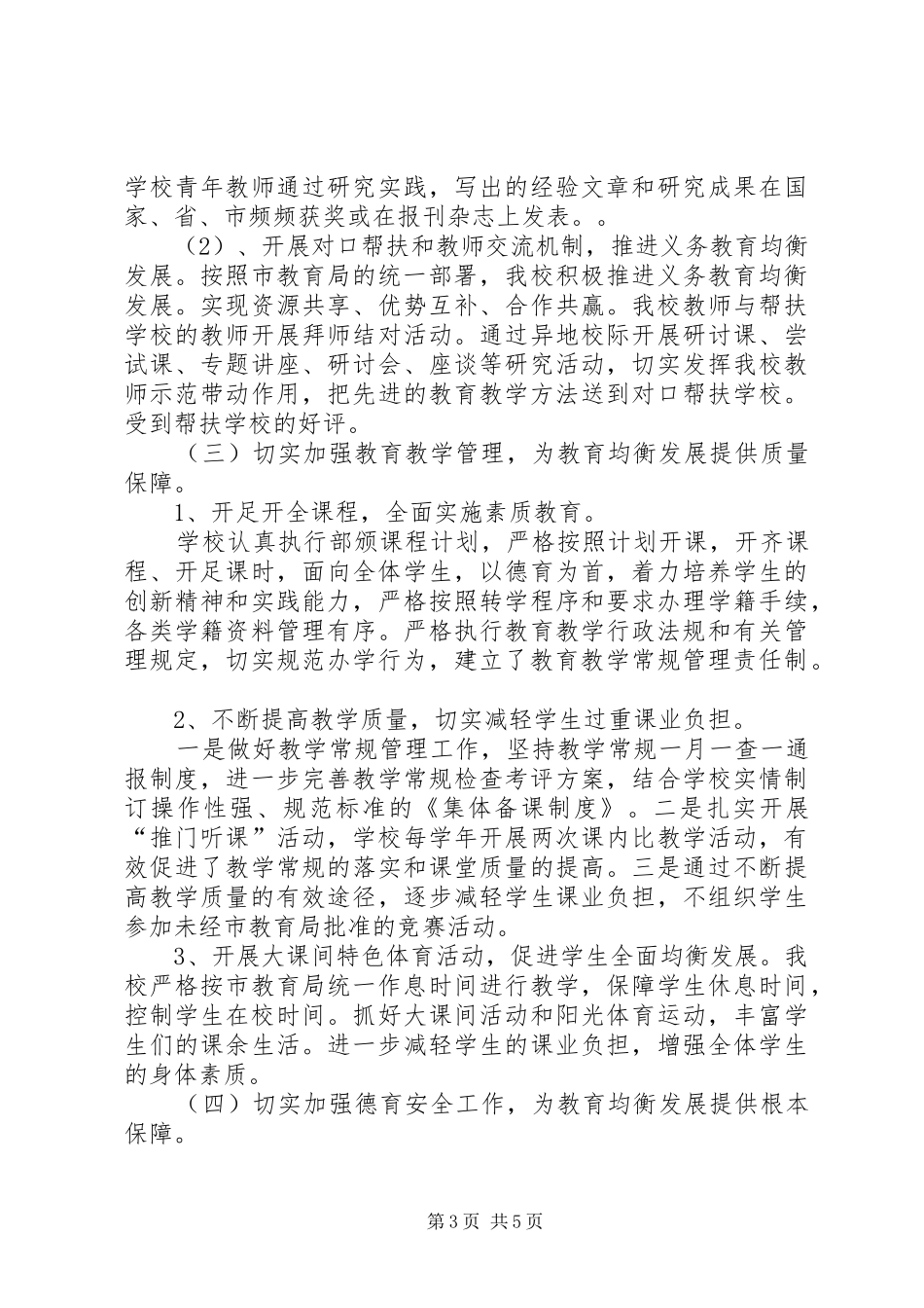 房庄小学义务教育均衡发展汇报材料 _第3页