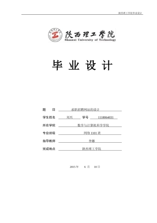 求职招聘网站的设计