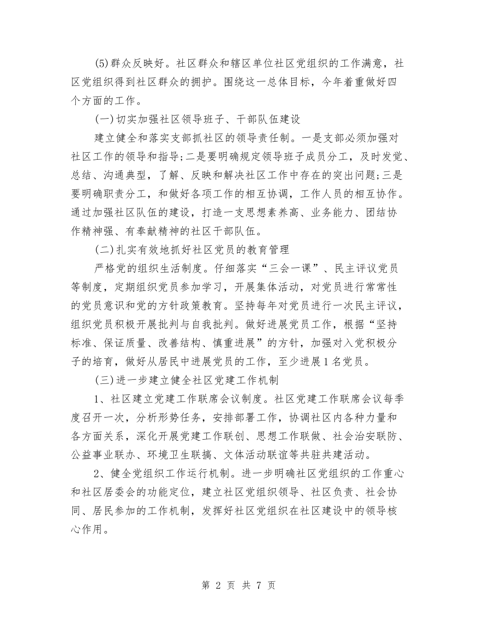 2024基层党支部工作计划与2024基层司法所工作计划汇编_第2页