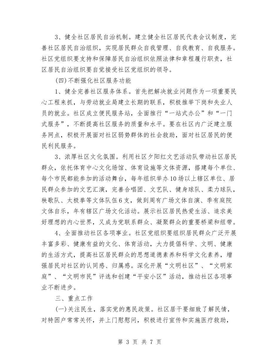 2024基层党支部工作计划与2024基层司法所工作计划汇编_第3页