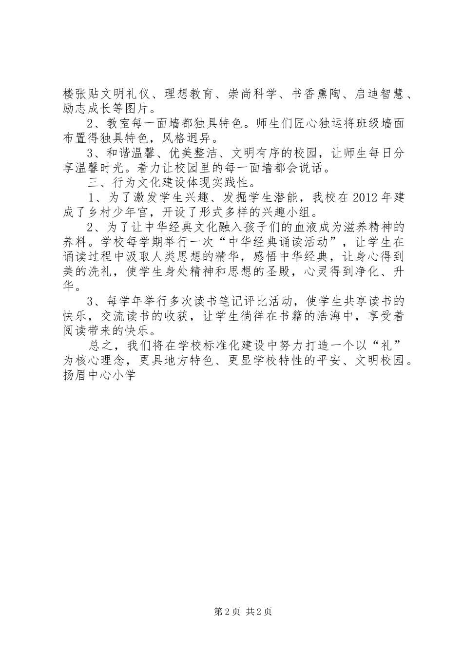 构建和美文化打造生态校园(京山小学汇报材料) _第2页