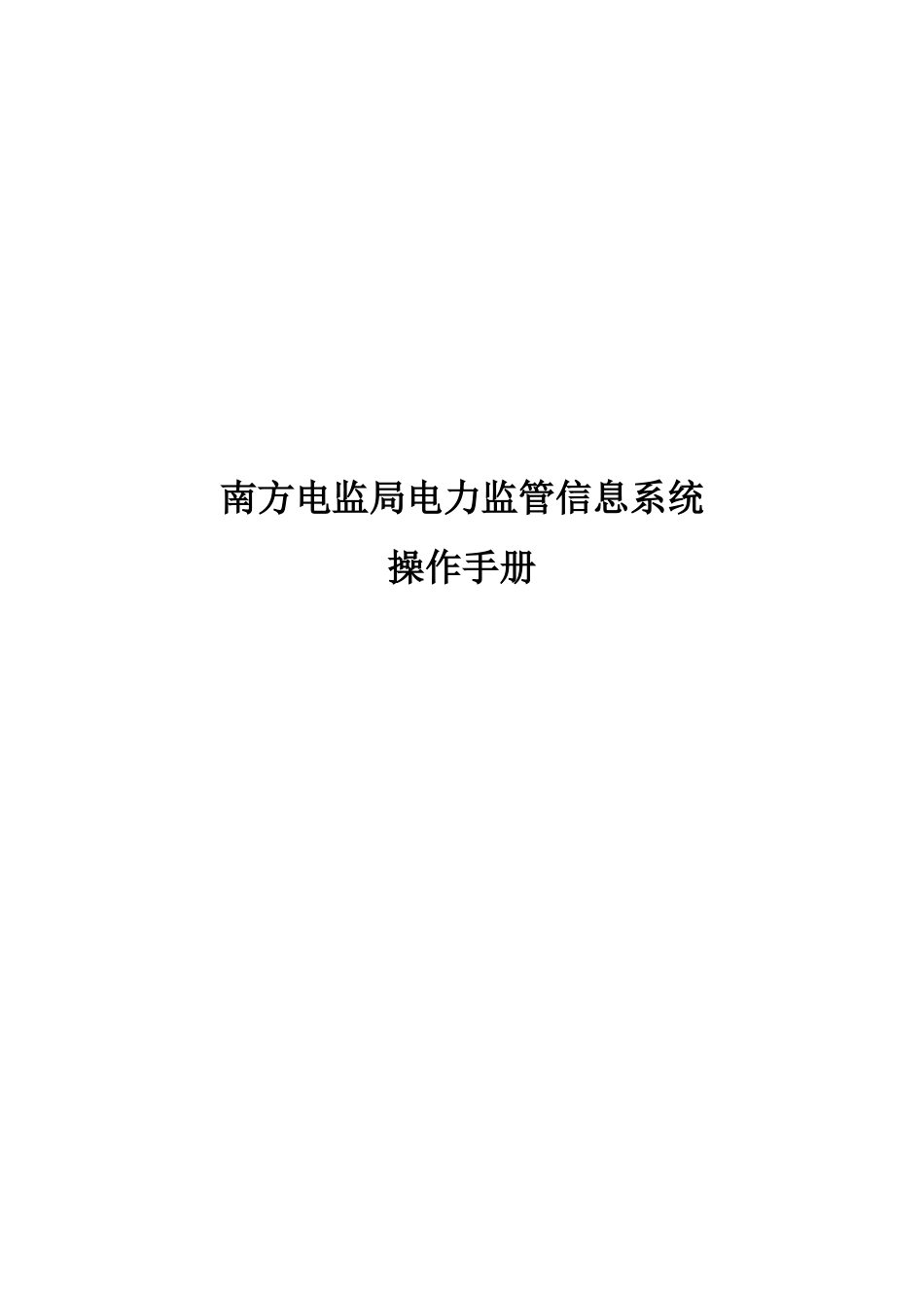 承装修试外网操作手册V10_第1页