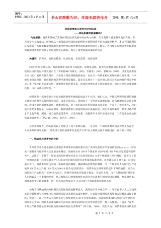 我国消费率合理性的评判标准doc中国人民银行郑州培训学