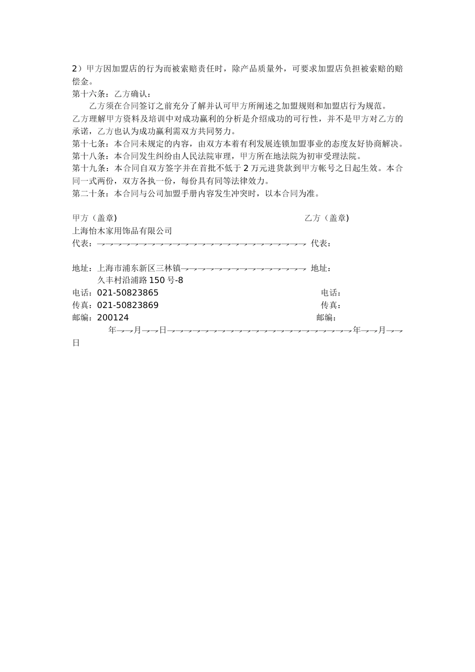 全国连锁加盟合同_第3页