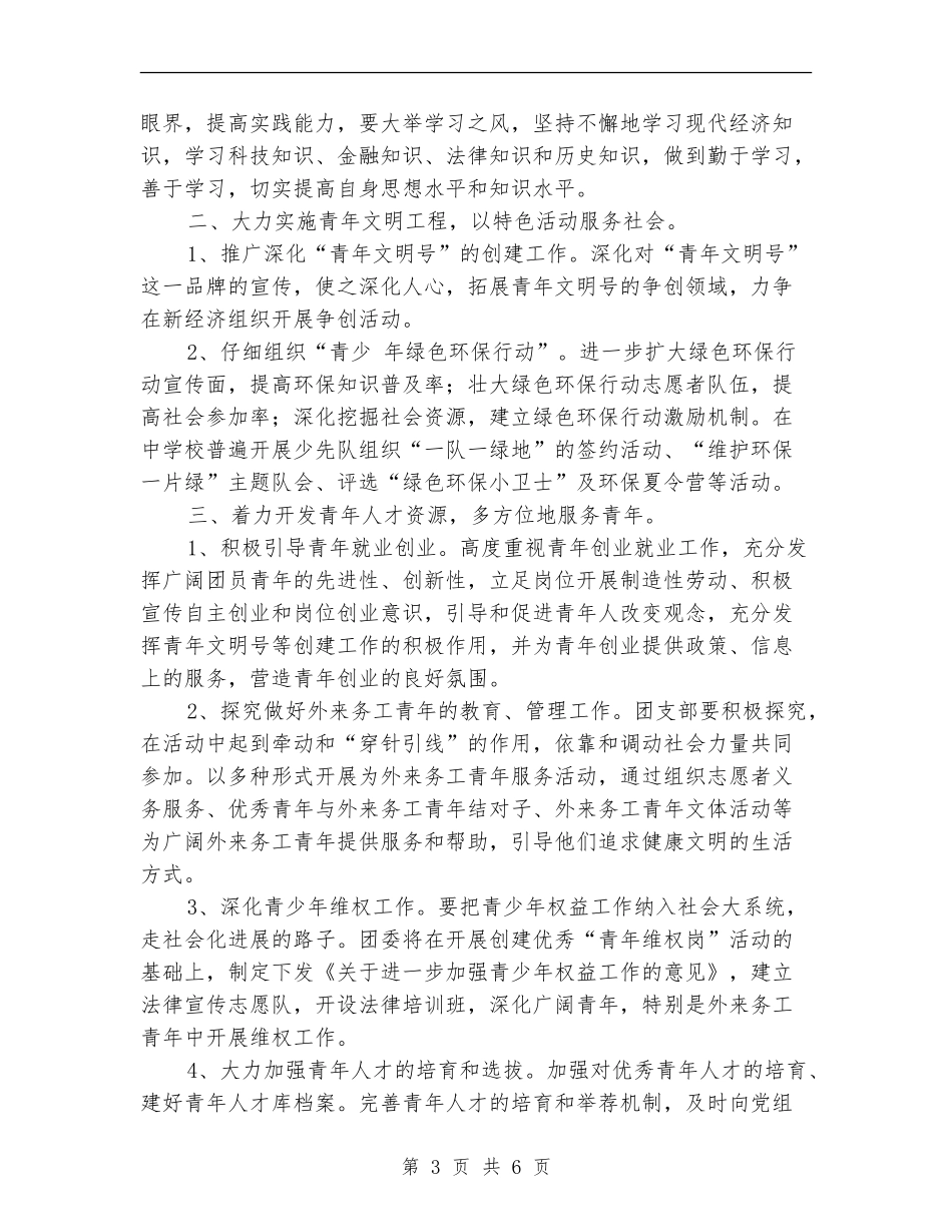 基层团支部工作计划_第3页