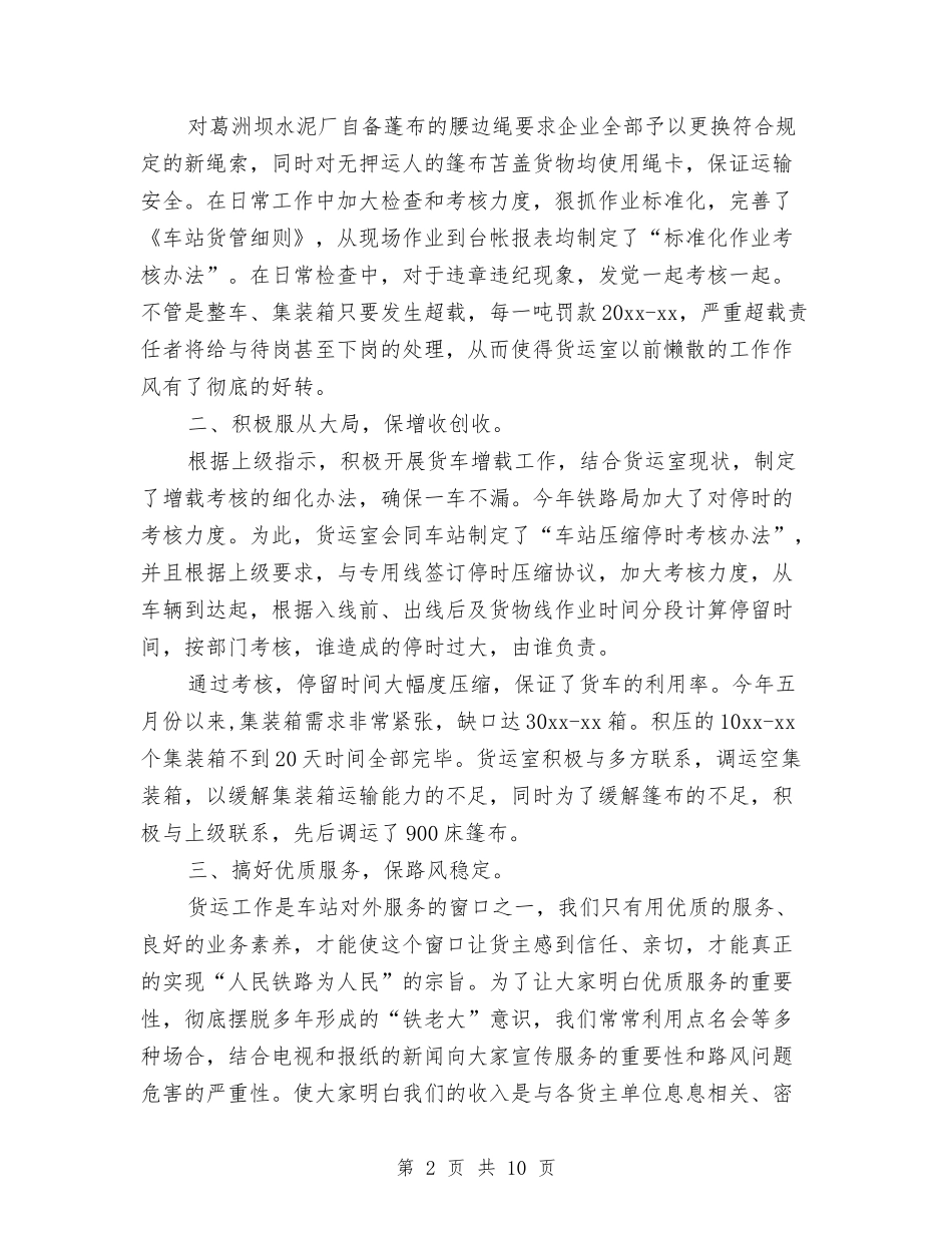 2024年货运公司工作总结与2024年质控部工作总结及2024年工作计划范文汇编_第2页