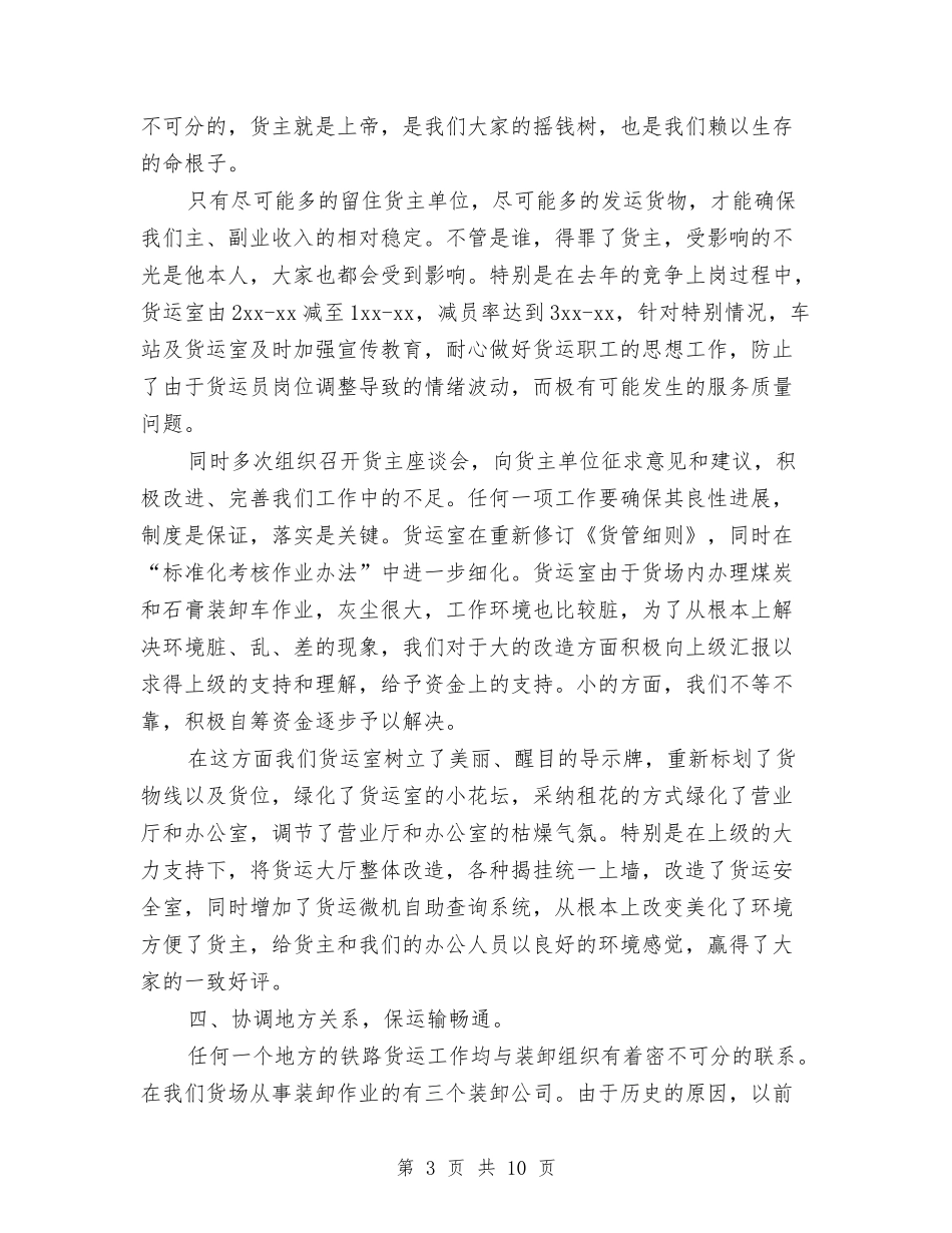 2024年货运公司工作总结与2024年质控部工作总结及2024年工作计划范文汇编_第3页