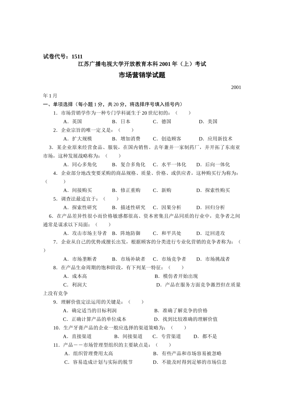 市场营销学测试题目_第1页
