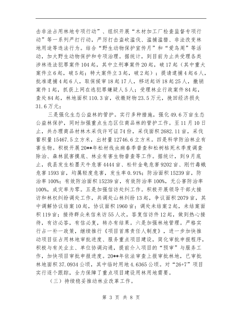 林业局工作总结及工作计划_第3页