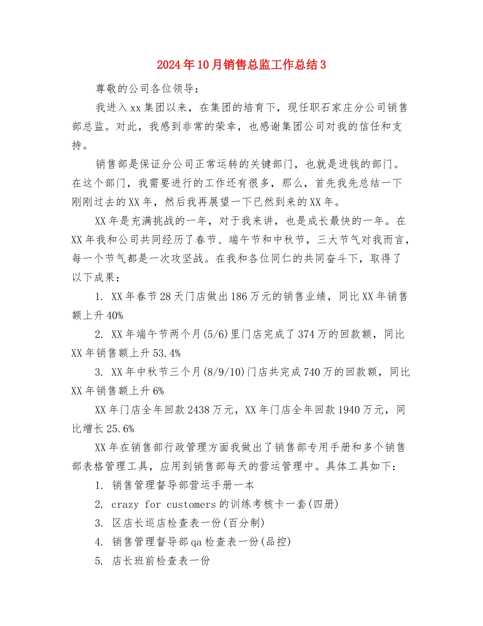 2024年10月销售总监个人总结范文与2024年10月销售总监工作总结3汇编_第3页