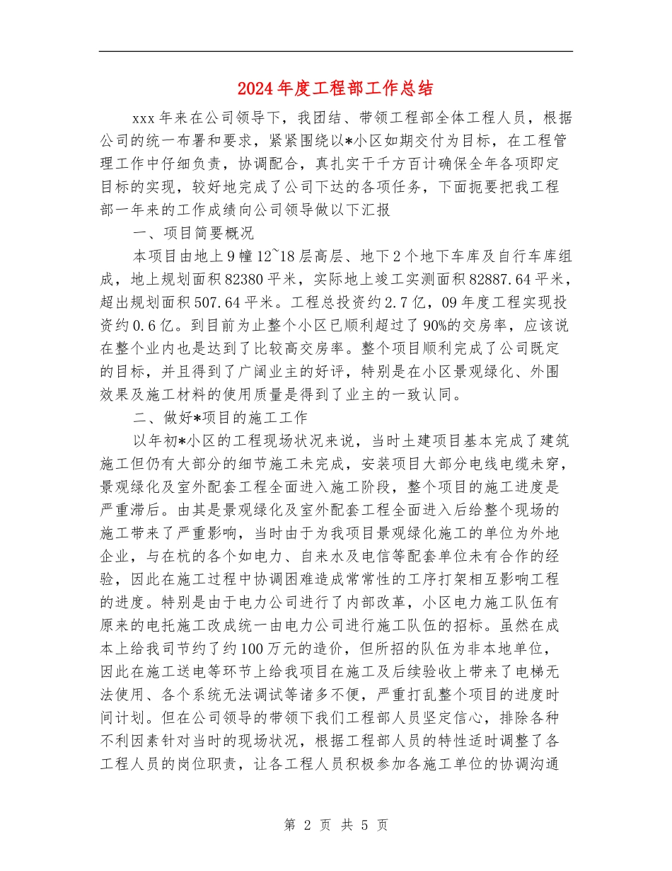 2024年度工程部工作总结_第2页