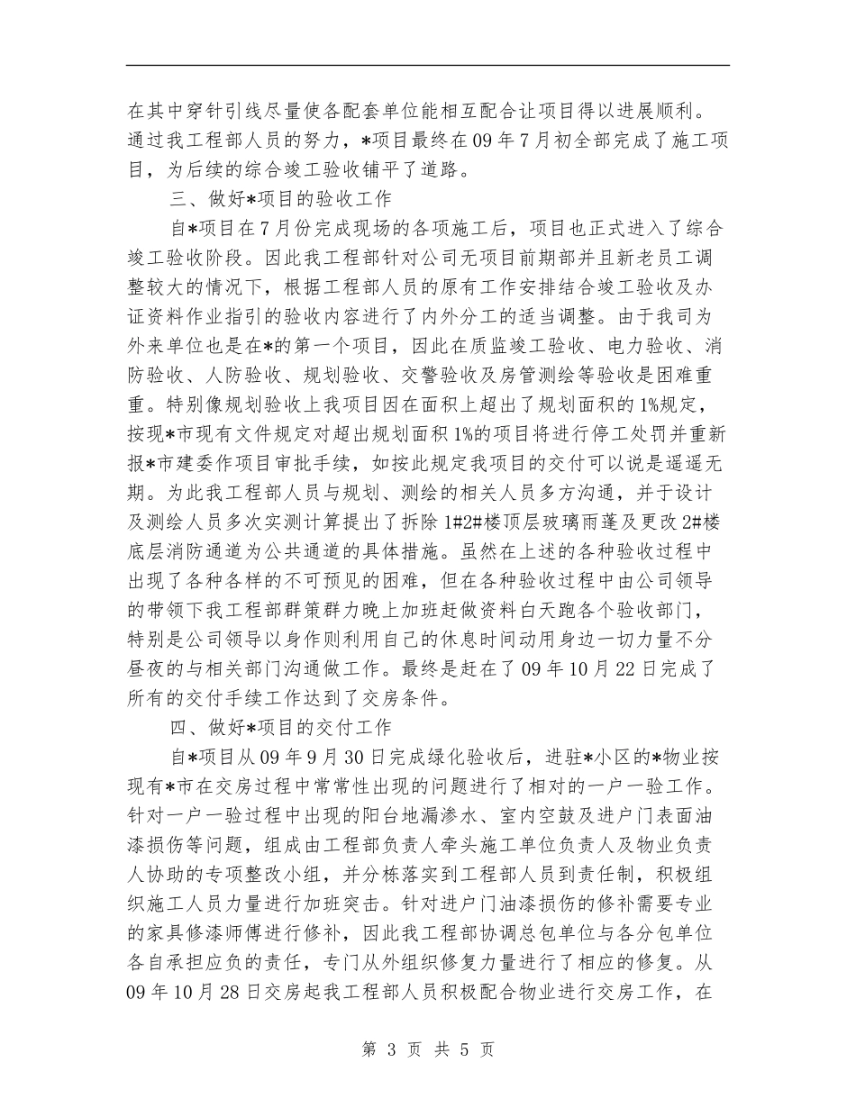 2024年度工程部工作总结_第3页