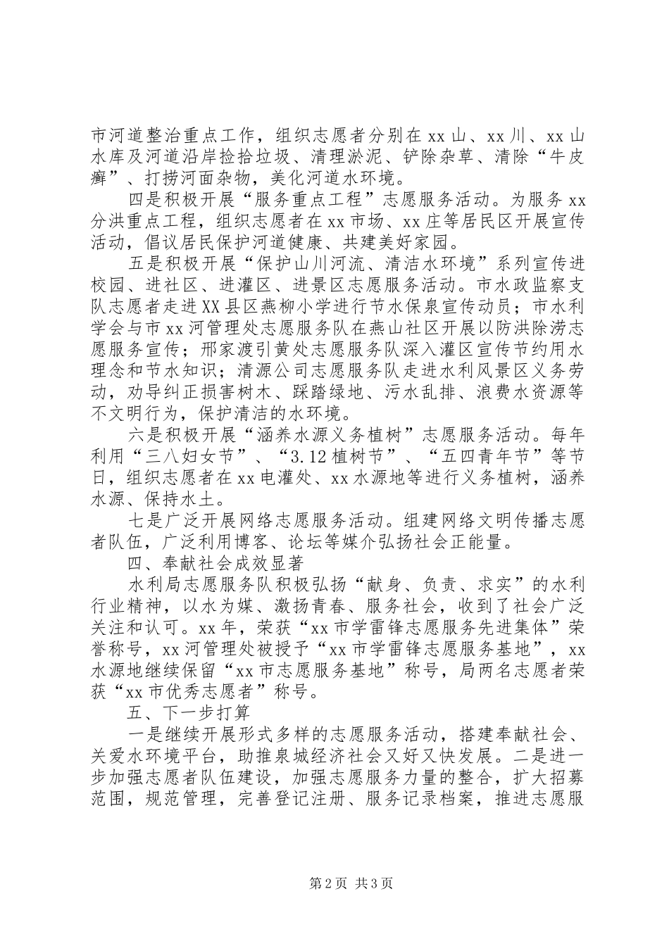 水利局志愿服务活动情况汇报 _第2页