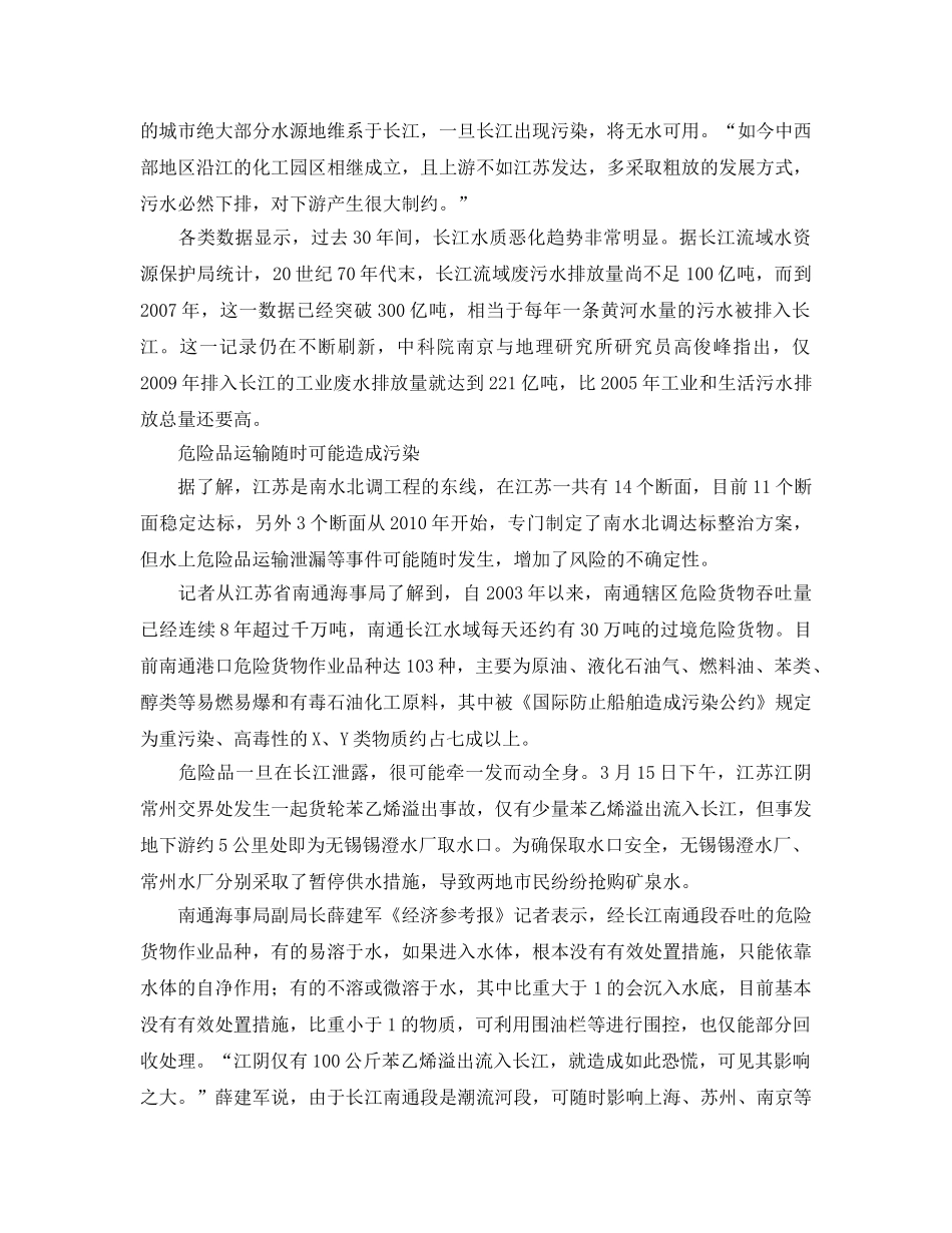 《安全管理环保》之长江废污水年排放超300亿吨 黄金水道岌岌可危 _第2页