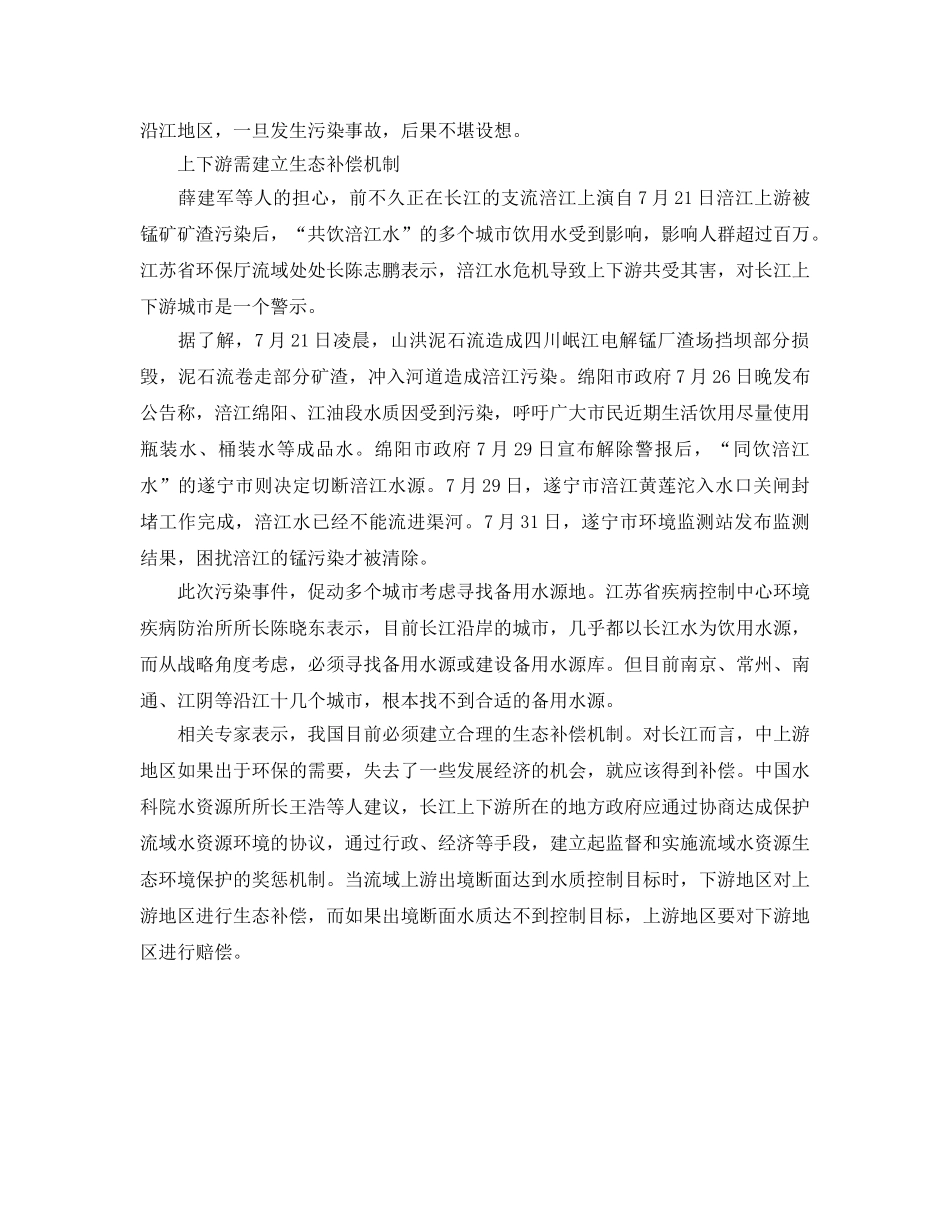 《安全管理环保》之长江废污水年排放超300亿吨 黄金水道岌岌可危 _第3页