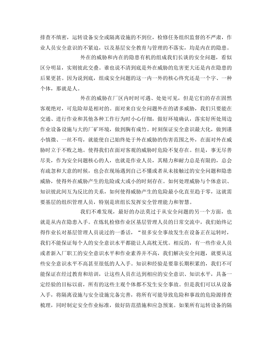 《安全管理文档》之安全之，我认知 _第2页