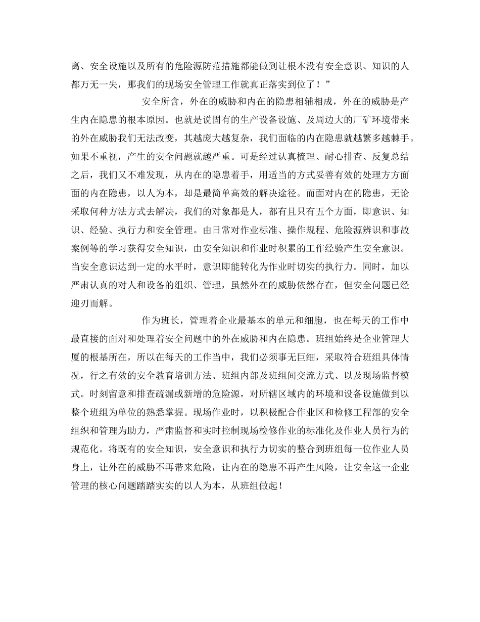 《安全管理文档》之安全之，我认知 _第3页