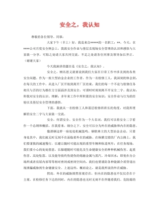 《安全管理文档》之安全之，我认知 