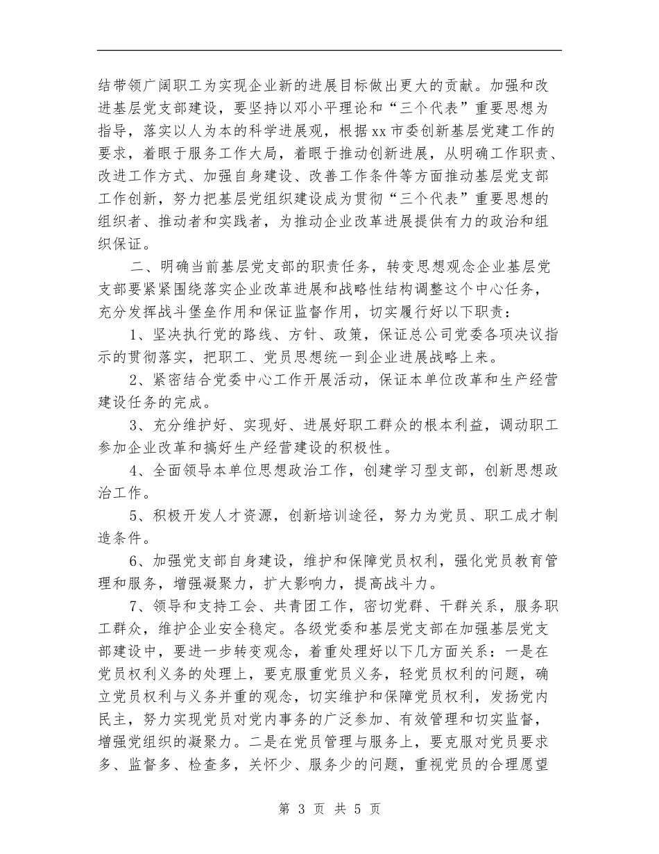 2024年企业党建工作计划课堂语_第3页