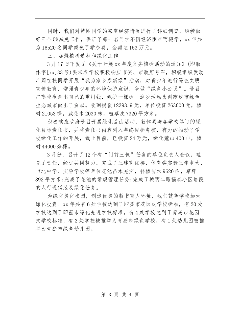 教体局财务科工作计划_第3页