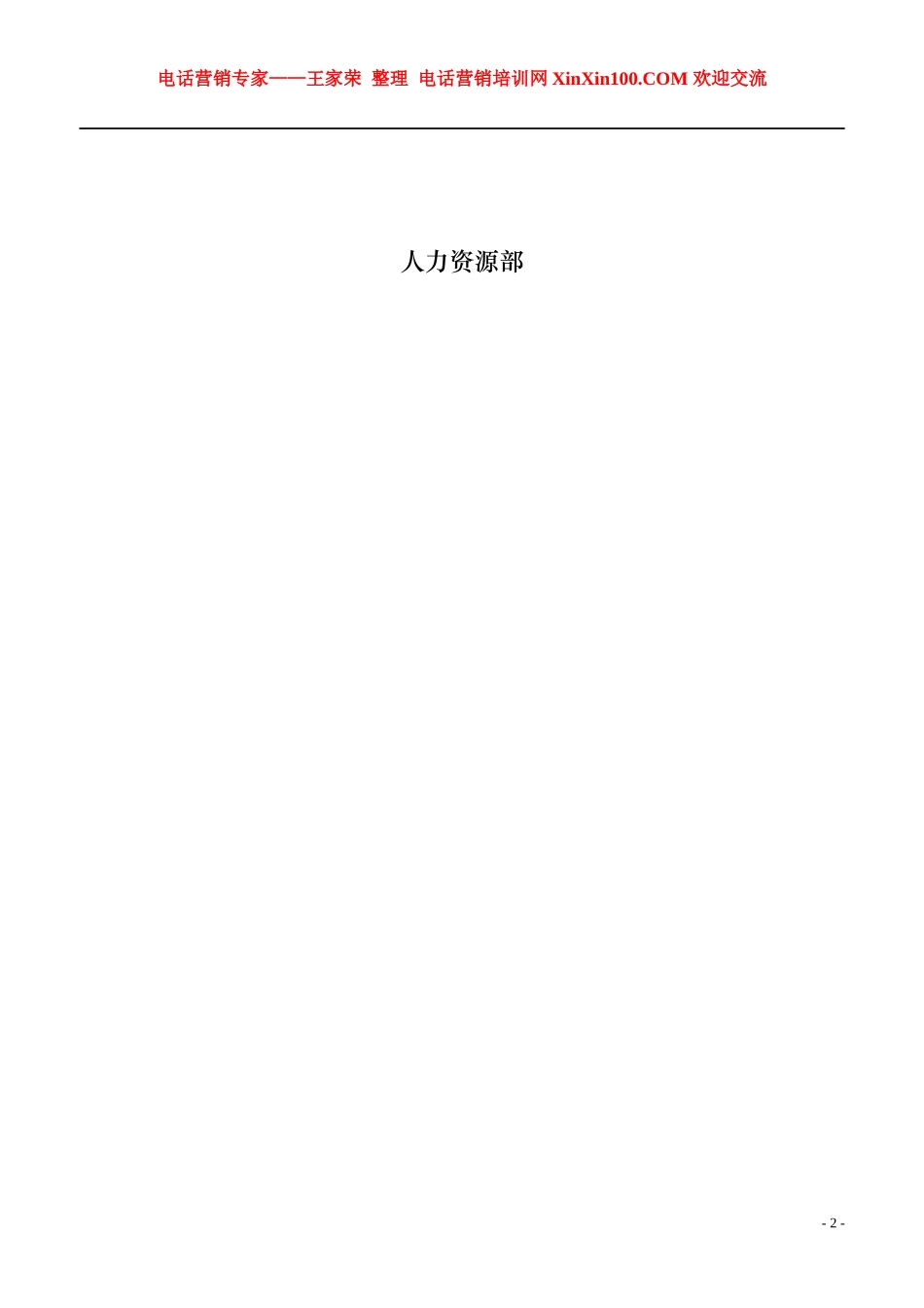 王家荣-分公司总经理经理绩效评价量表_第2页