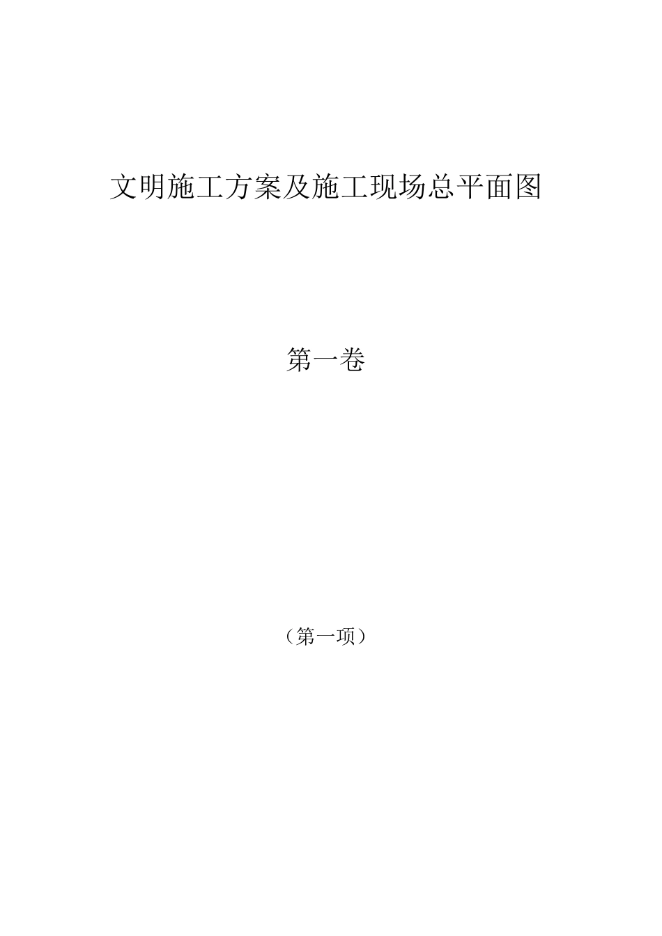 文明施工培训资料_第2页