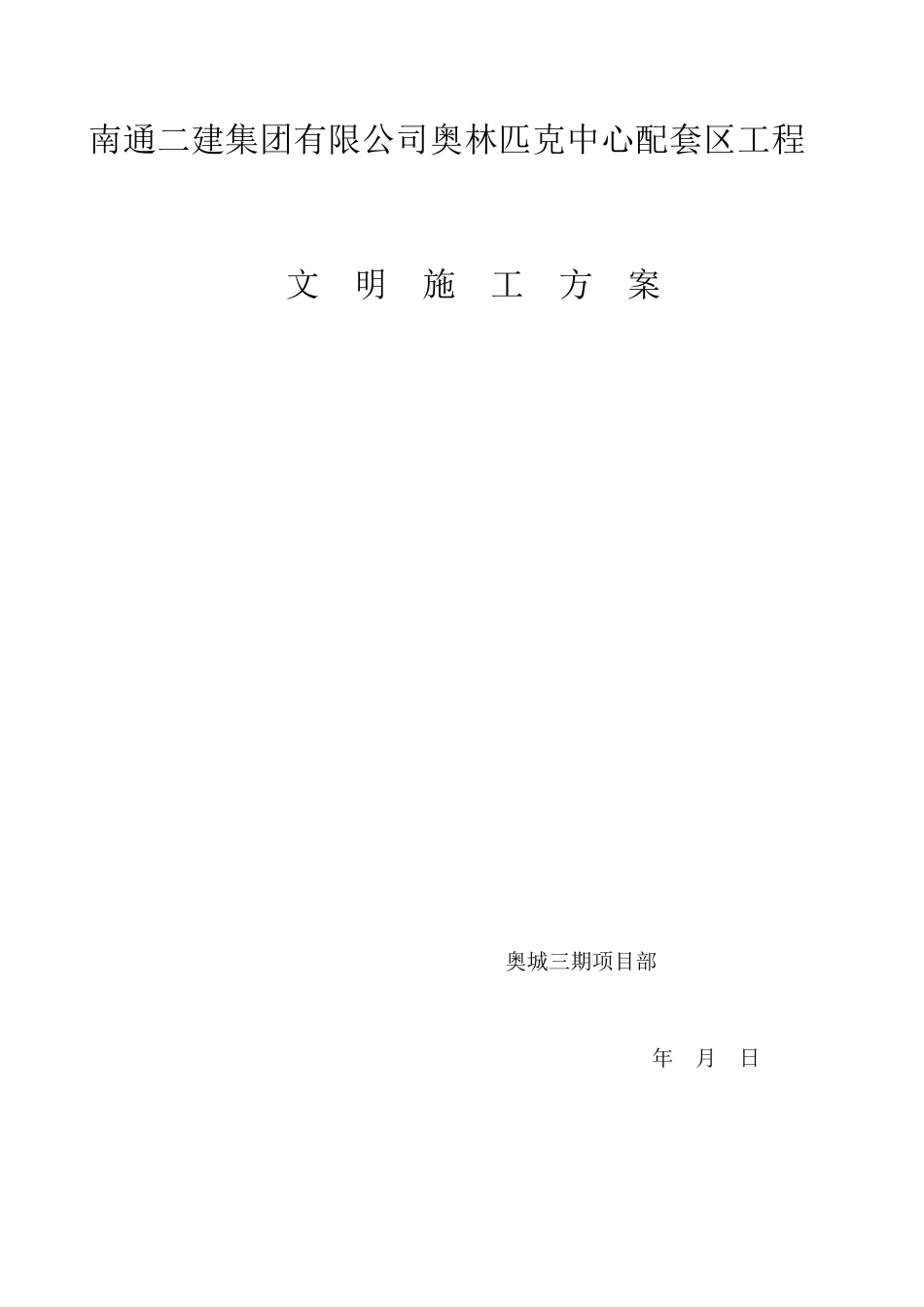 文明施工培训资料_第3页