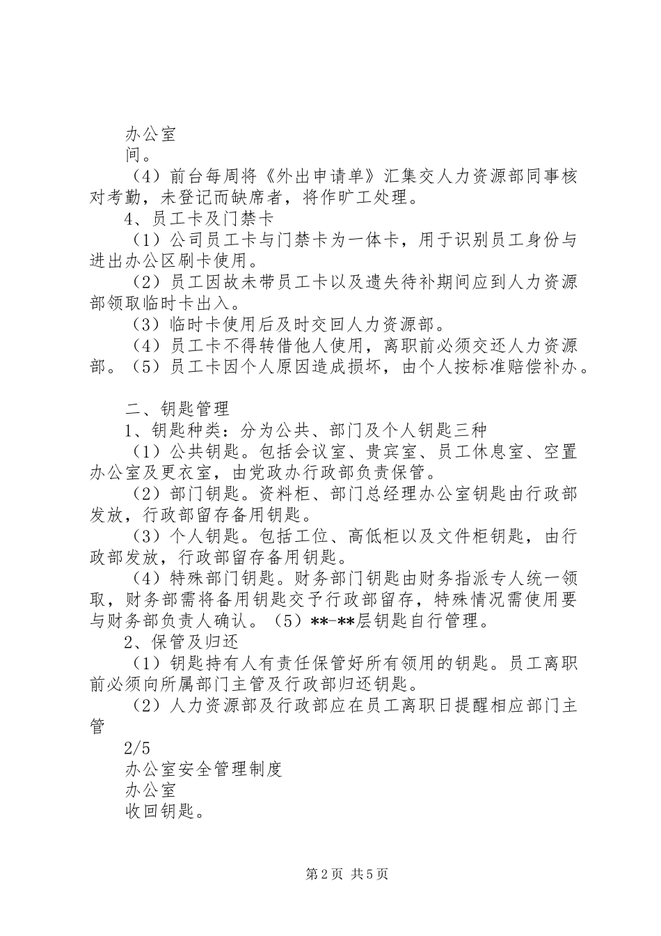 办公室安全管理规章制度_第2页