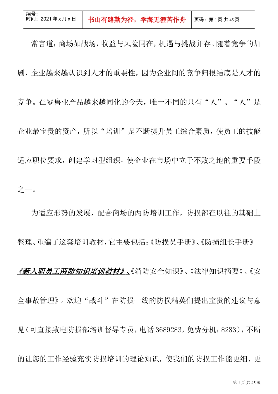 新入职员工两防培训范本_第2页