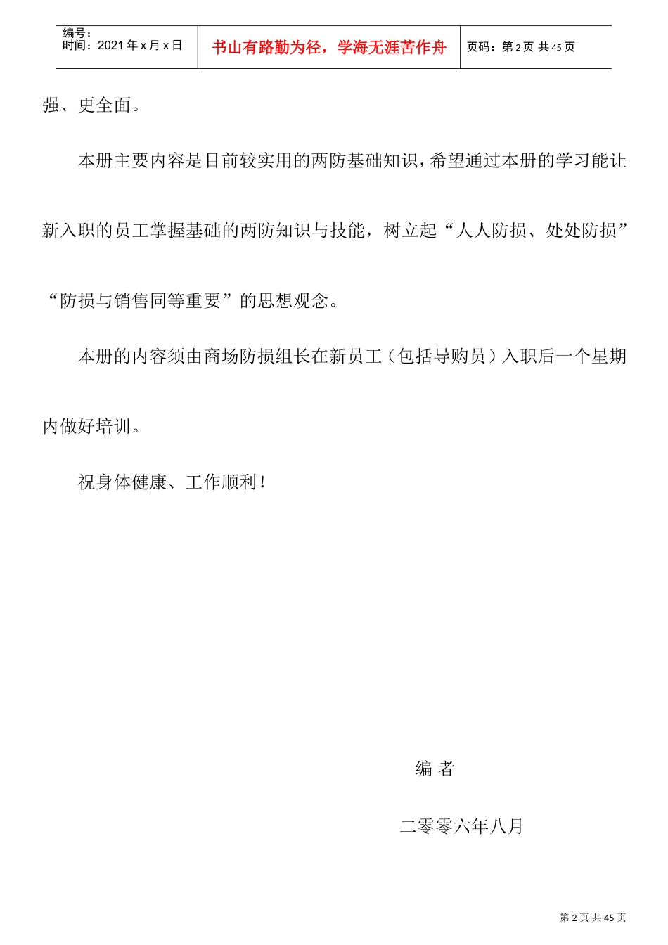 新入职员工两防培训范本_第3页