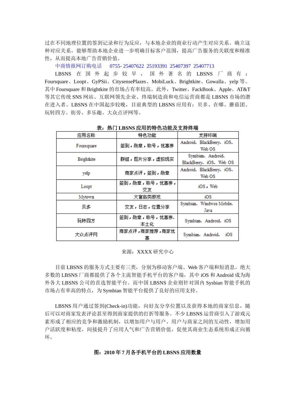 XXXX年LBSNS(移动定位社交服务)市场调查及投资分析研_第2页