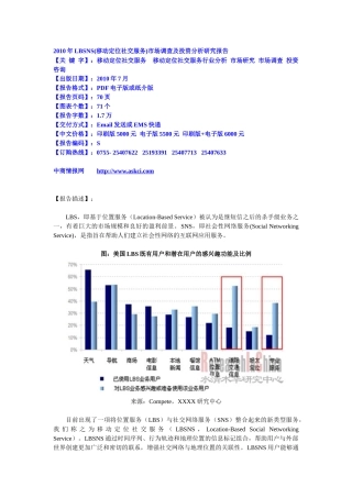 XXXX年LBSNS(移动定位社交服务)市场调查及投资分析研