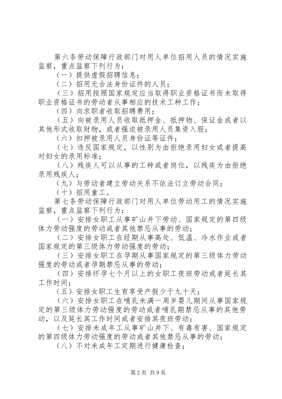 劳动保障监察规章制度 _第2页