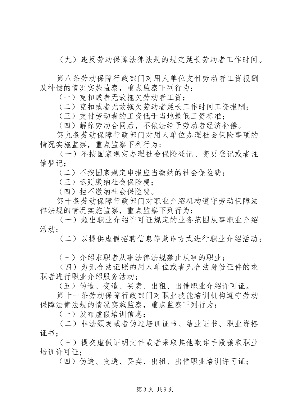 劳动保障监察规章制度 _第3页