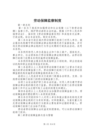 劳动保障监察规章制度 