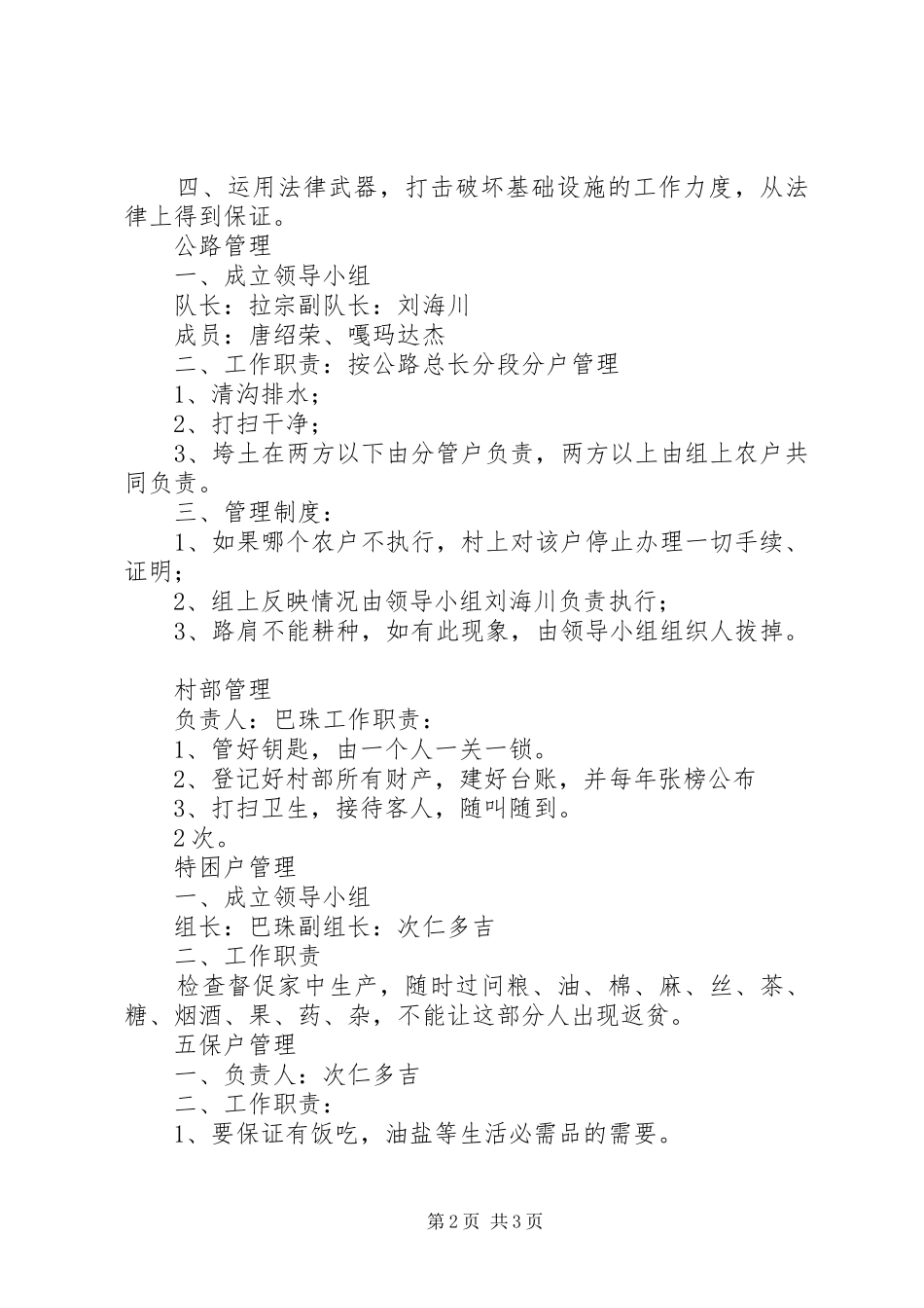 驻村工作组规章制度  (2)_第2页