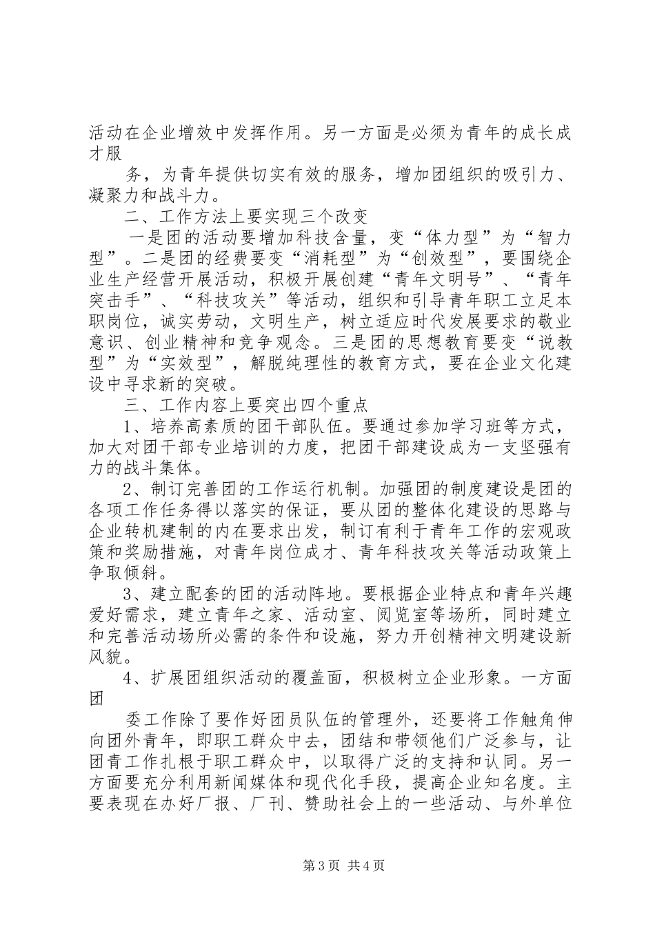 现代企业规章制度的建立和企业经营机制的转换_第3页
