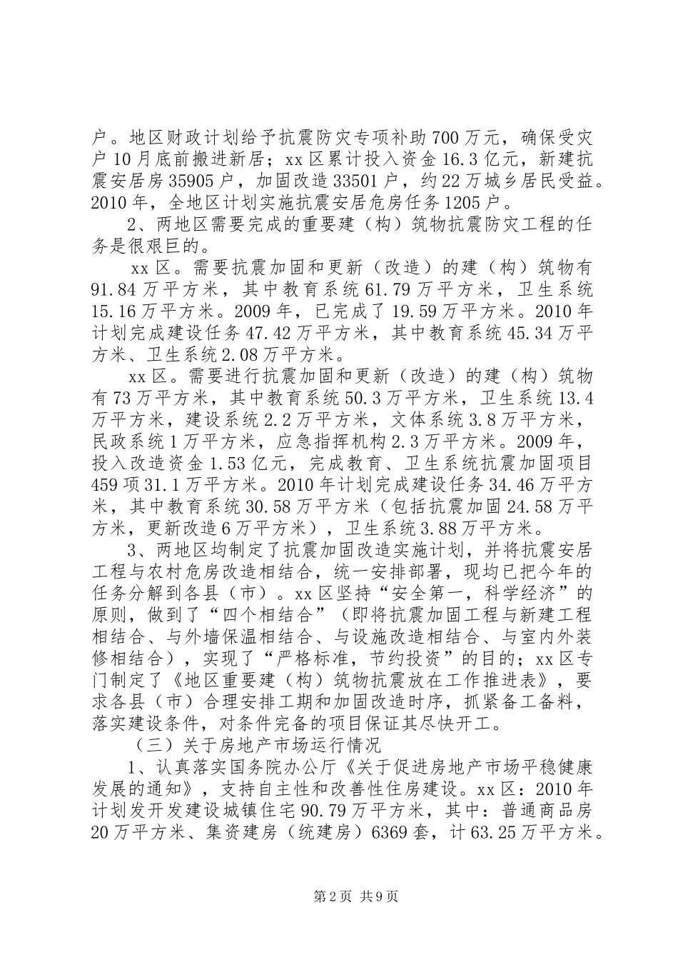 关于地区住房和城乡建设工作调研报告 _第2页