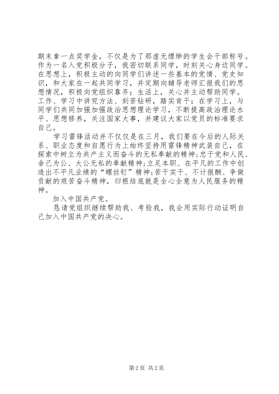 思想汇报：向杨怀远同志学习 _第2页
